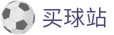 买球站 - 2026世界杯投注平台- 足球比赛直播与数据分析平台